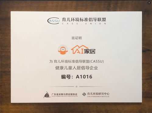 廣東省采購與供應鏈協會 gpsa ai家居 高凈抗菌板 連續3年獲得育兒環境優標產品認證
