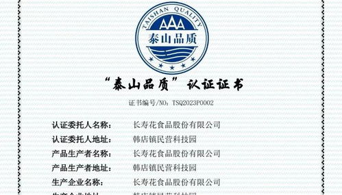 2023年 泰山品質 認證企業產品名單發布 濱州市1家企業入選