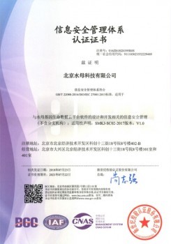 水母基因通過ISO9001、IEC27001等四項國際權威認證