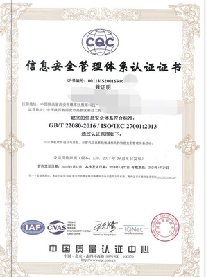 陜西ISO27001信息安全認證