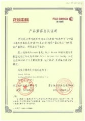 全面支持it國產化 富士施樂55款機型獲中標麒麟 龍芯 兆芯兼容認證