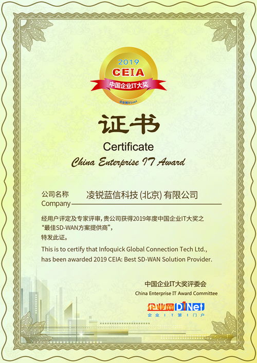 凌銳藍信獲得2019 ceia 最佳sd wan方案提供商 大獎