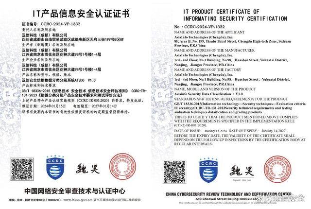 海云安圓滿通過ccrc"移動互聯網應用程序(app)個人.