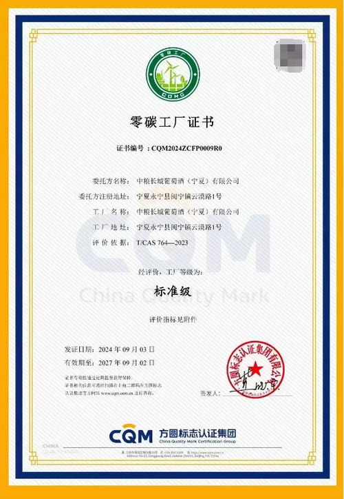 喜報 長城天賦酒莊獲得國內葡萄酒行業首家零碳工廠認證