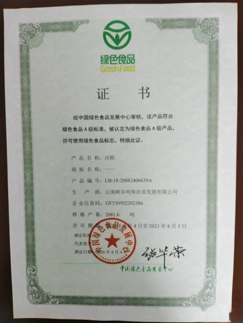 保山 芒寬鄉 峽谷明珠 獲得6個國家綠色食品a級認證