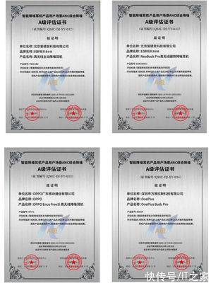 “僅 2 款降噪耳機獲工信部 A 級認證”登上熱搜,實則共有四款
