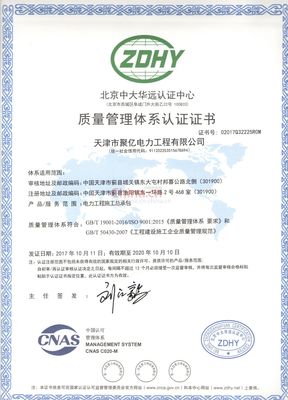 質量管理體系認證證書