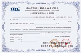 全國信息化計算機認證 ceac 介紹