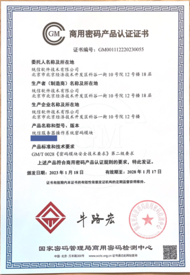 統信軟件成為國內首家獲得“商用密碼產品認證證書”的操作系統廠商