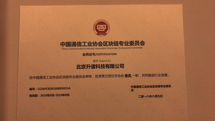 北京升譜科技受邀參加第二次鏈改研討會