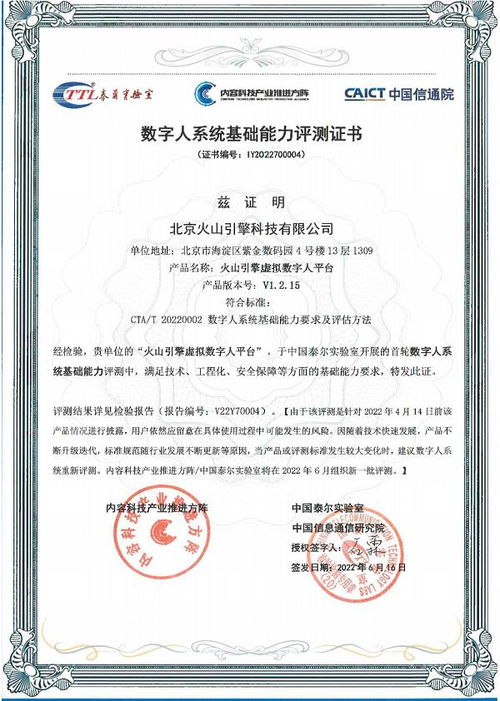 火山引擎虛擬數字人平臺獲信通院首批數字人系統基礎能力認證