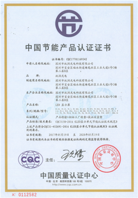 如何向CQC認(rèn)證公司申請(qǐng)中國(guó)節(jié)能認(rèn)證