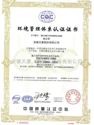 環(huán)境管理體系認(rèn)證證書