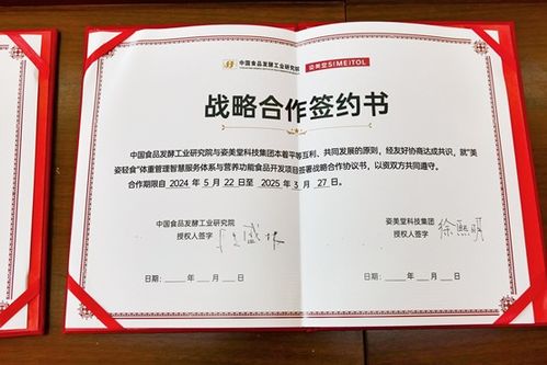 姿美堂與中國(guó)食品院達(dá)成戰(zhàn)略合作,聯(lián)手打造 美姿輕食 計(jì)劃