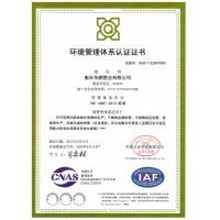 職業健康安全管理體系認證證書