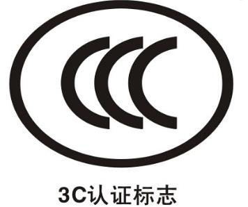 3c認證的產品變更了需要怎么辦理