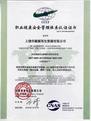 【010號】祝賀上饒市融源再生資源順利通過再生資源綠色分揀中心認證