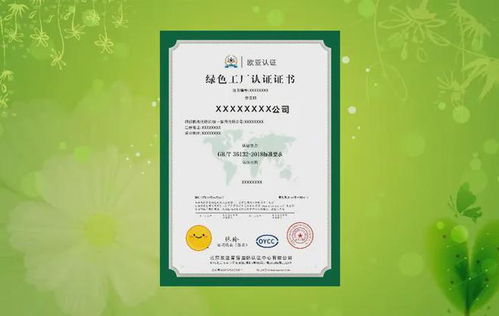 綠色工廠認證證書怎么辦理 北京歐亞普信認證機構