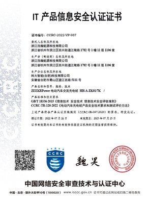 行業首家!極氪家充樁通過國家CCRC 信息安全認證