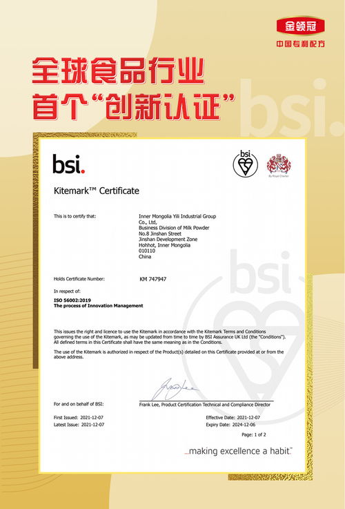 全球食品行業首個 創新認證 落戶伊利奶粉 金領冠 品質標桿 領跑行業創新