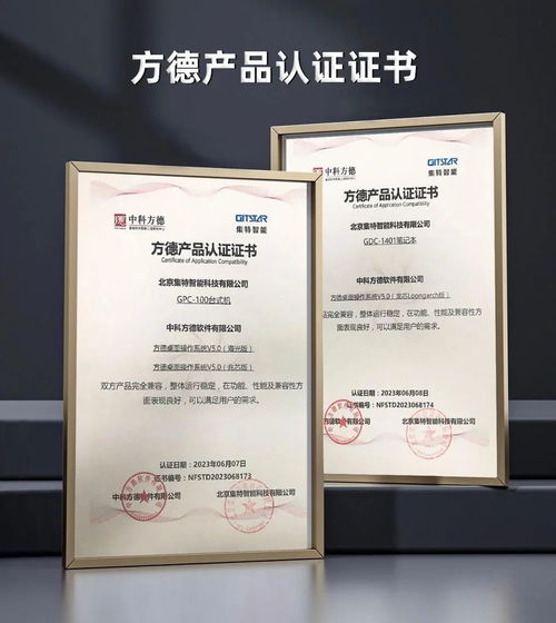 集特智能計算機產品獲得中科方德產品認證