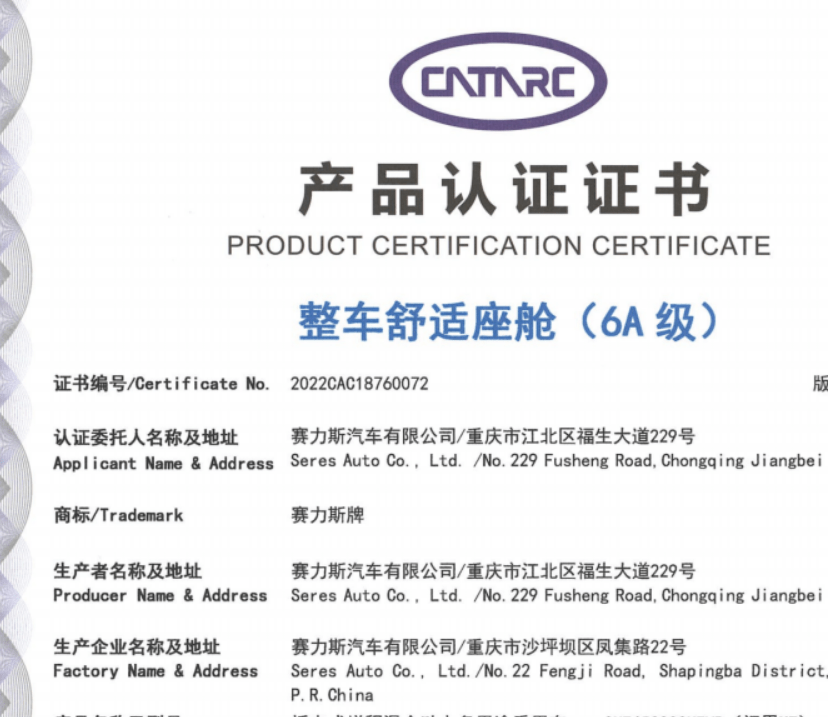 問界M7樹立座艙新標桿,獲得六項A級認證證書