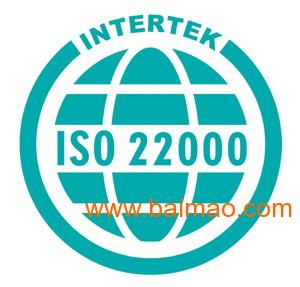iso22000認證│食品安全咨詢,iso22000認證│食品安全咨詢生產(chǎn)廠家,iso22000認證│食品安全咨詢價格