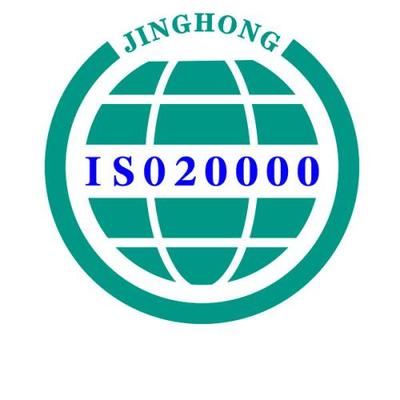 ISO/IEC 20000信息技術(shù)服務(wù)管理體系認證資料中心 歡迎致電