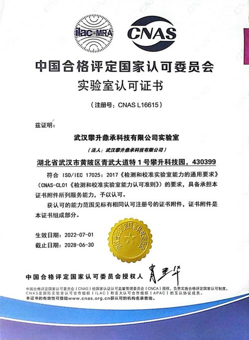 行業(yè)首家丨攀升實驗室通過cnas認證