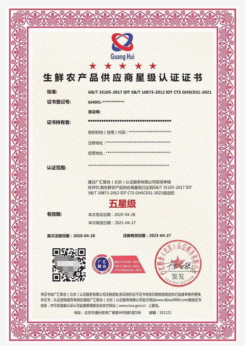 生鮮農產品供應商星級認證 申報流程