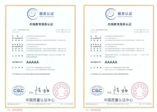 首批國家級在線教育服務認證頒發(fā),網(wǎng)易有道精品課獲5a級認證