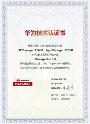 卓豪IT運維管理軟件通過華為IT Open Lab技術認證