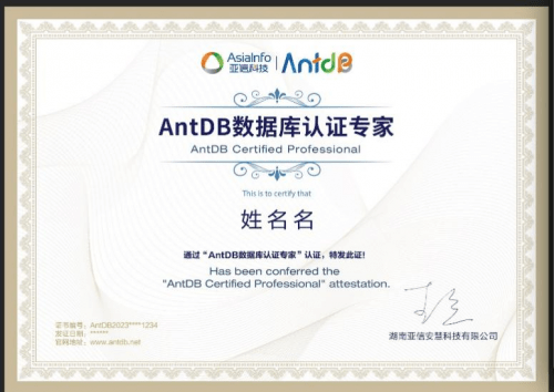 亞信安慧antdb數(shù)據(jù)庫中級培訓acp上線_認證_課程_中心