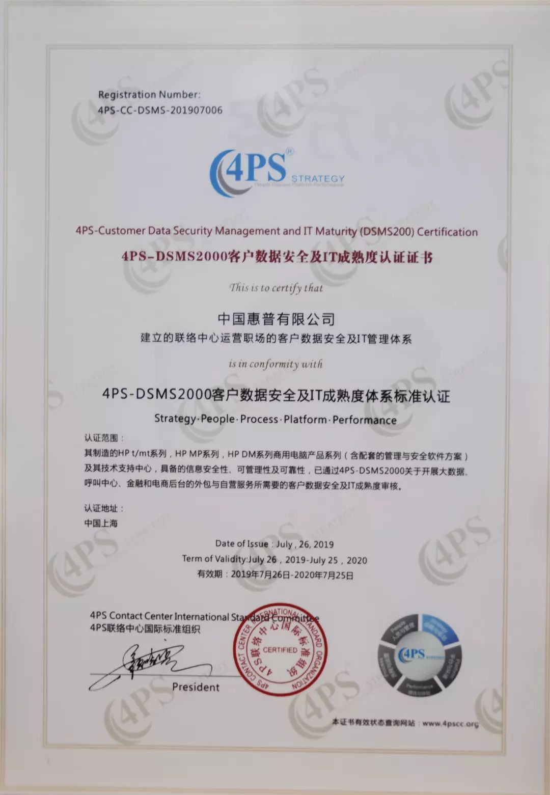 惠普通過4ps客戶數據安全及it成熟度認證助力呼叫中心行.