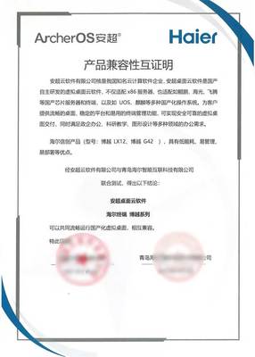 華云數據與海爾博越系列產品完成產品互認證 攜手完善國產生態體系