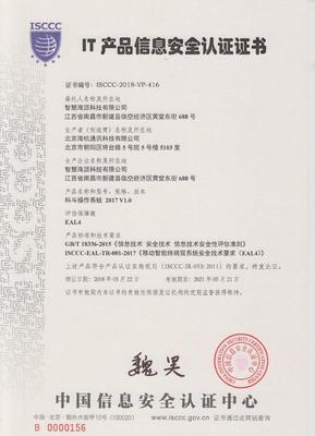 智慧海派移動智能終端“雙系統”操作系統獲國內首個EAL4認證