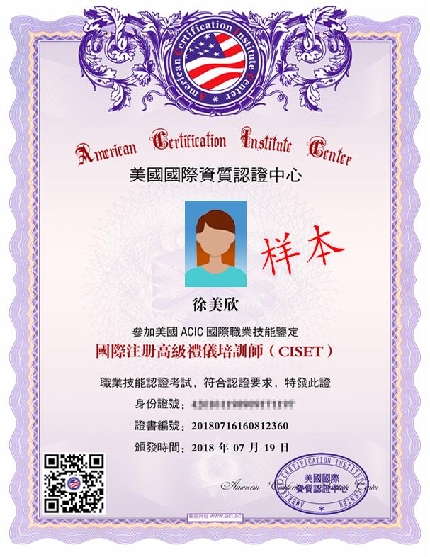 美國資質認證中心acic證書辦理