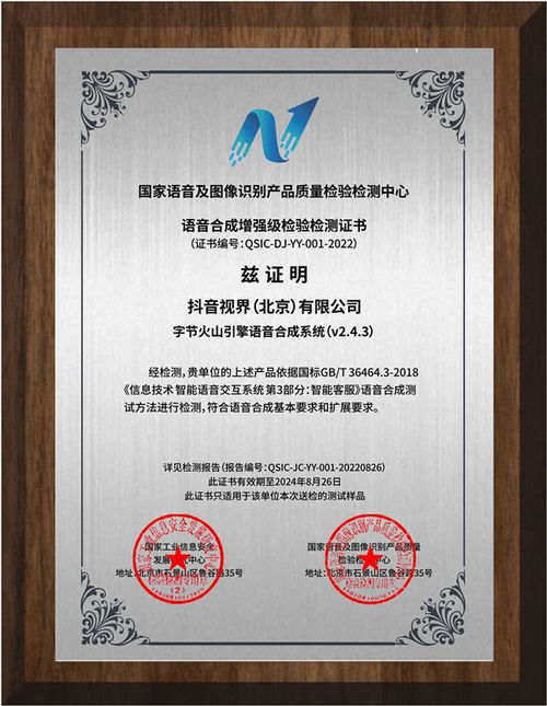 斬獲增強級證書 火山引擎語音合成產(chǎn)品通過ai國檢中心認證