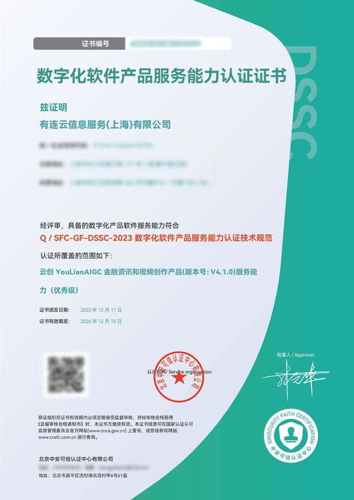 首批認證,有連云獲信通院數(shù)字化軟件產(chǎn)品服務能力優(yōu)秀級認證