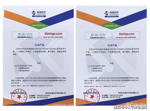 金泰克多款內(nèi)存 ssd產(chǎn)品獲得統(tǒng)信uos認證