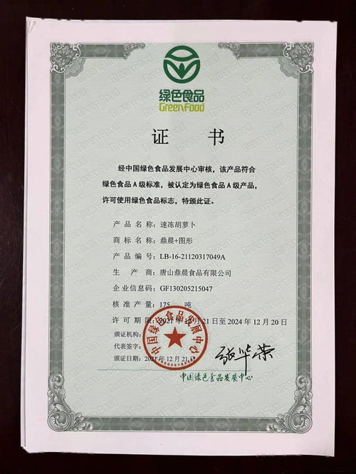 開平區(qū)兩家企業(yè)獲綠色食品a級產(chǎn)品認證