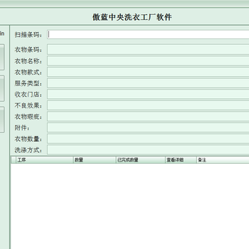 傲藍洗衣工廠軟件的流程