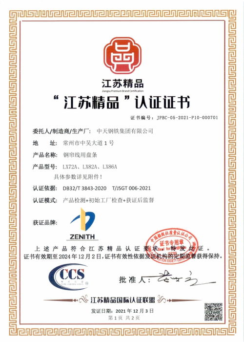 中天鋼鐵集團兩項產品首獲 江蘇精品 認證