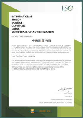 喜訊:我校成為IJSO 國際青少年科學奧林匹克競賽中國區考點
