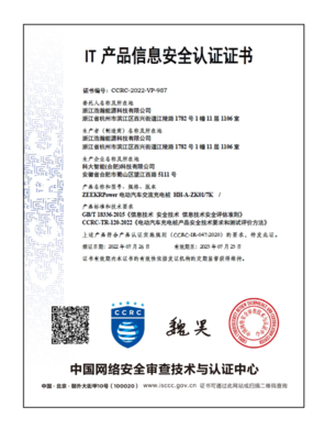 行業首家!極氪家充樁通過國家CCRC 信息安全認證