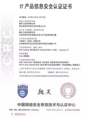 新華三全系列防火墻獲國內首家EAL4增強級認證，樹立行業新標桿