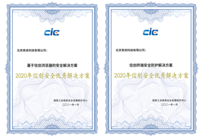 兩項成果獲評“2020年信創安全優秀解決方案”，360全方位護航信創產業發展